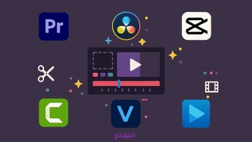 أفضل 6 برامج مونتاج للكمبيوتر في 2025